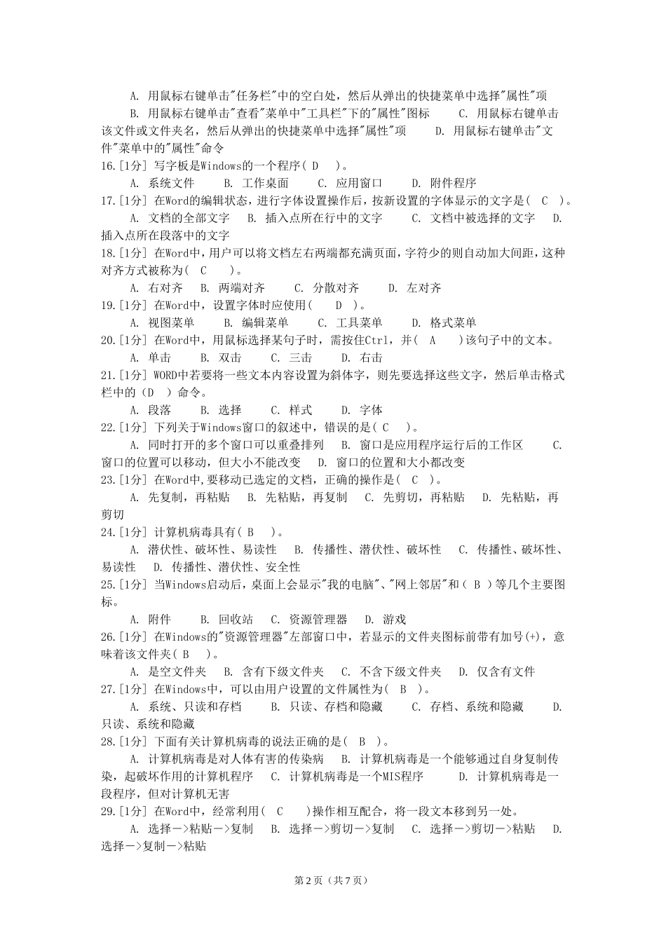 2014年赤峰市初中毕业生信息技术考试练习试卷_第2页