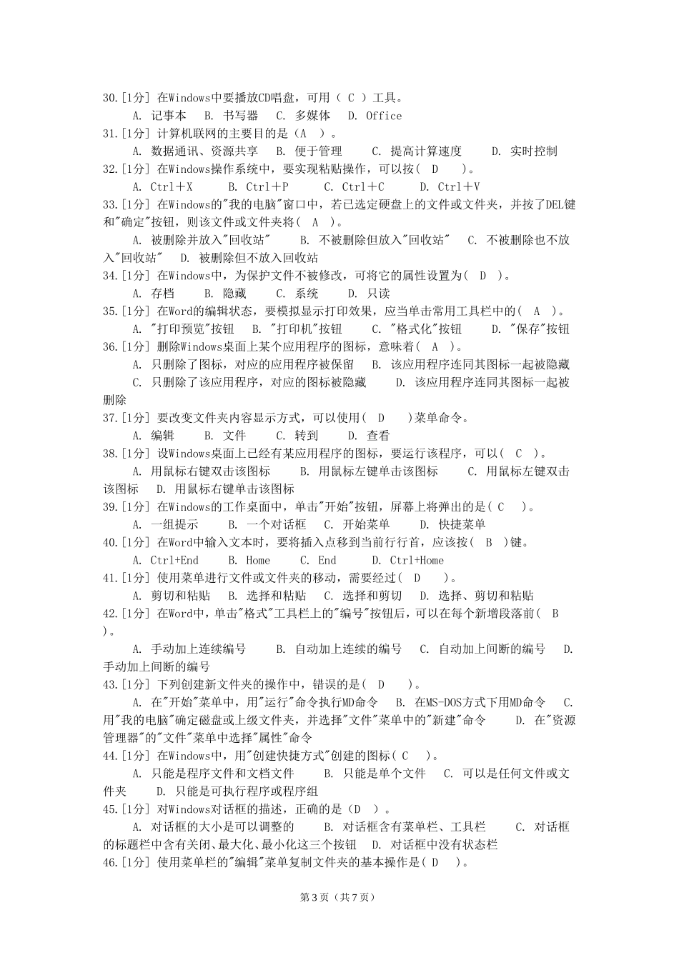 2014年赤峰市初中毕业生信息技术考试练习试卷_第3页