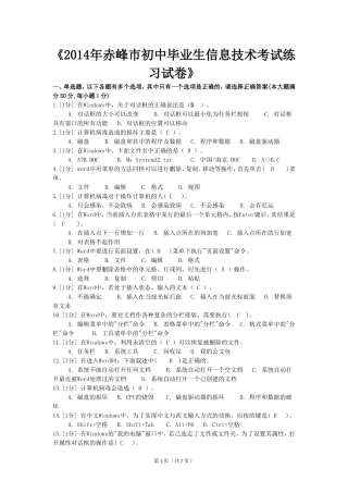 2014年赤峰市初中毕业生信息技术考试练习试卷