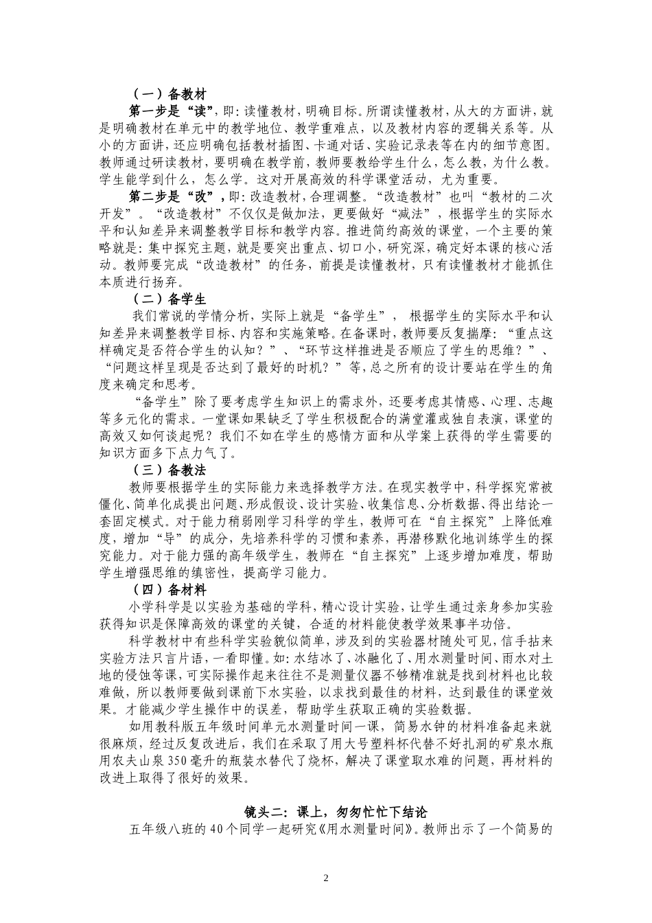《慢下来，是为了更快！》2012省论文参评_第2页
