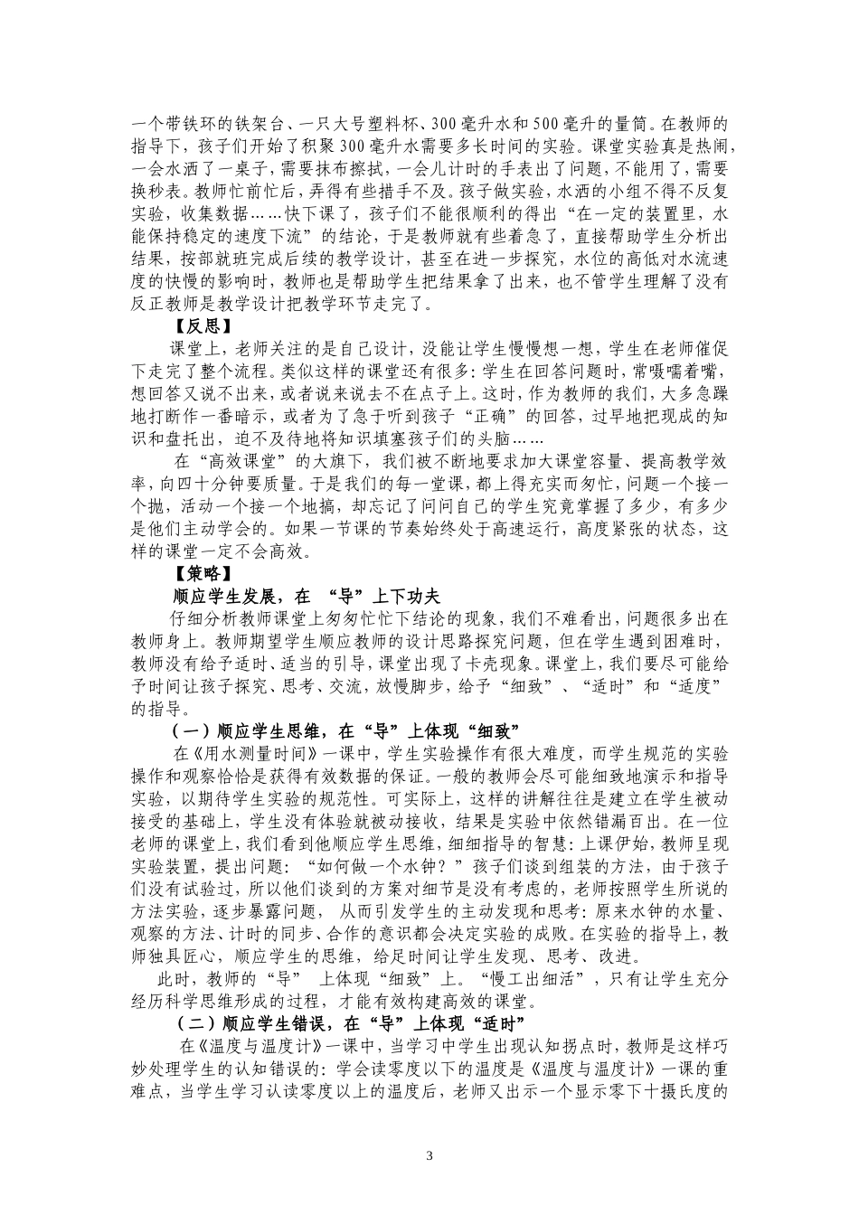 《慢下来，是为了更快！》2012省论文参评_第3页
