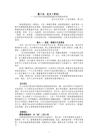 《慢下来，是为了更快！》2012省论文参评
