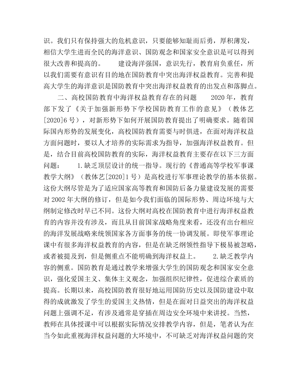浅谈如何在高校国防教育中突出海洋权益教育 _第2页