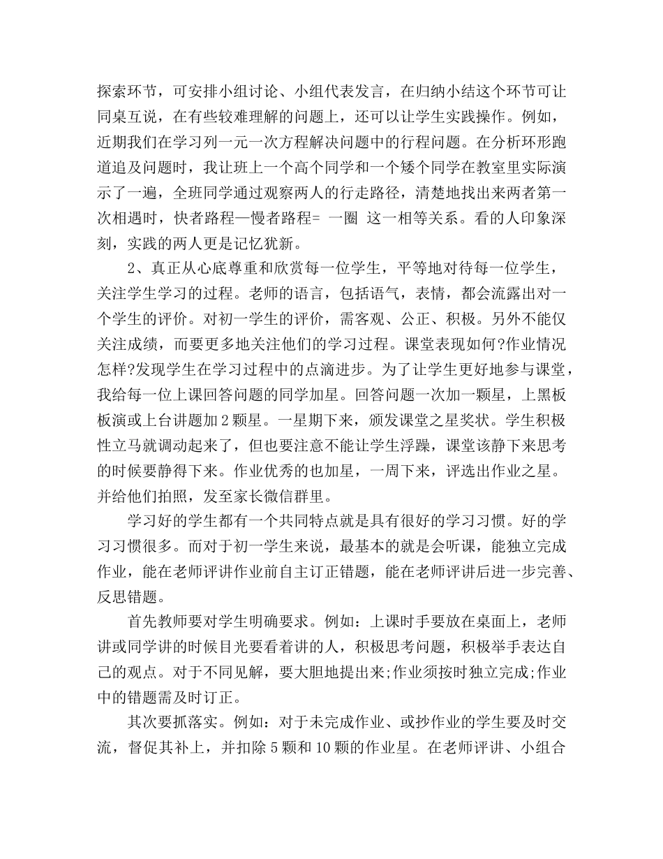 初一年级教师代表演讲稿兴趣、习惯、互助、成长 _第2页