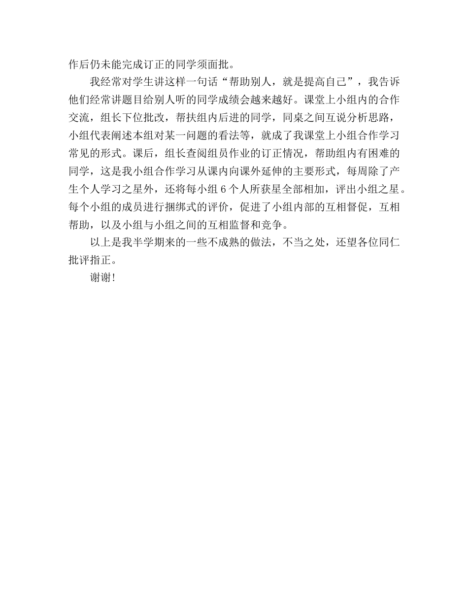 初一年级教师代表演讲稿兴趣、习惯、互助、成长 _第3页