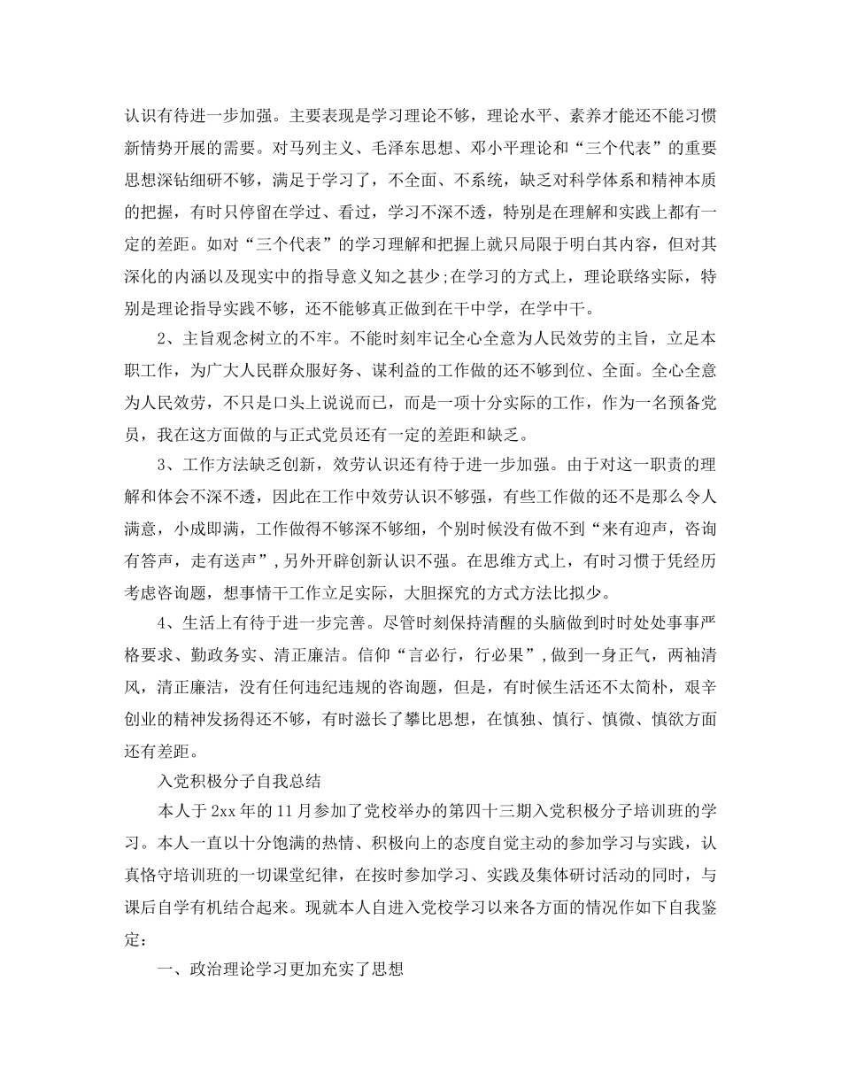 入党积极分子自我参考总结范文（通用） _第2页