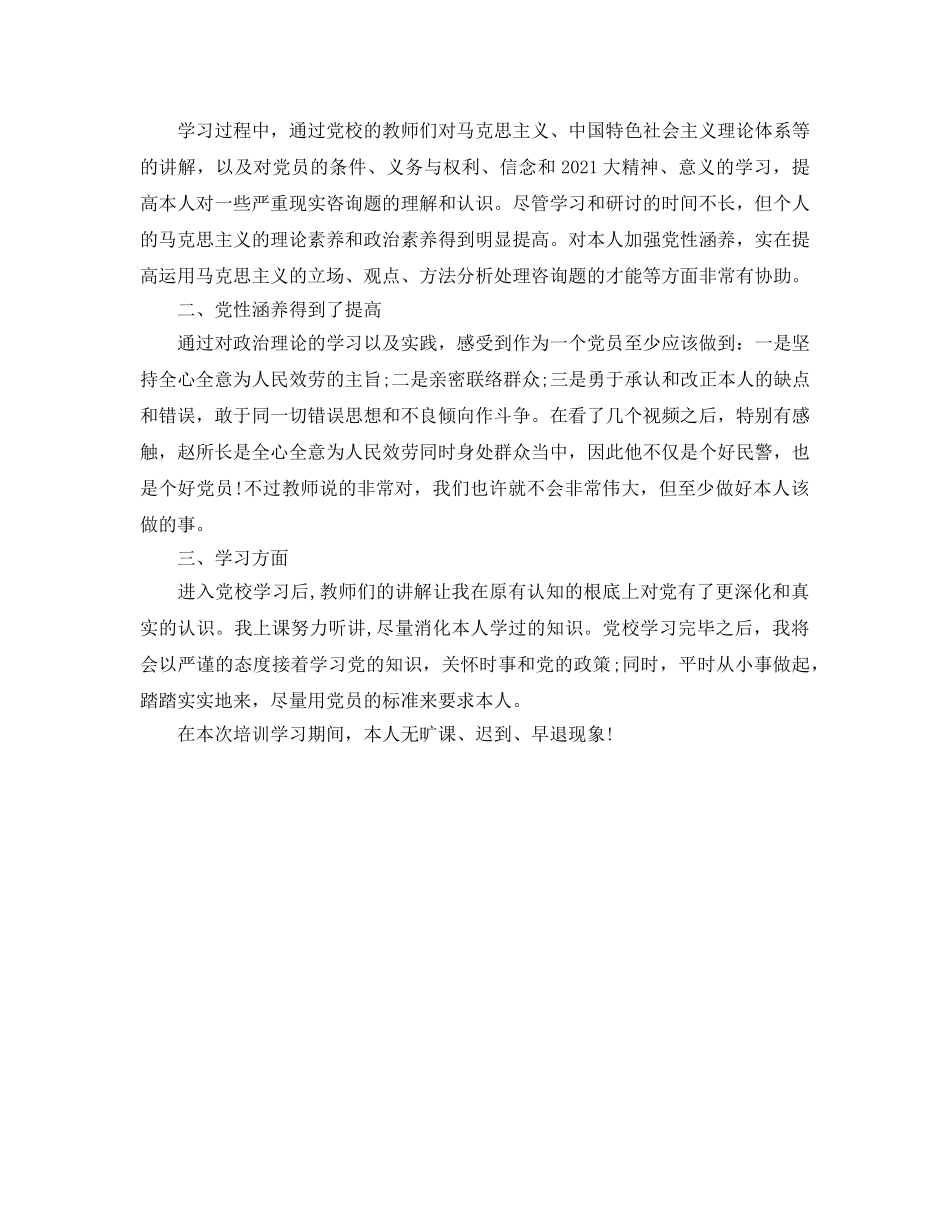 入党积极分子自我参考总结范文（通用） _第3页