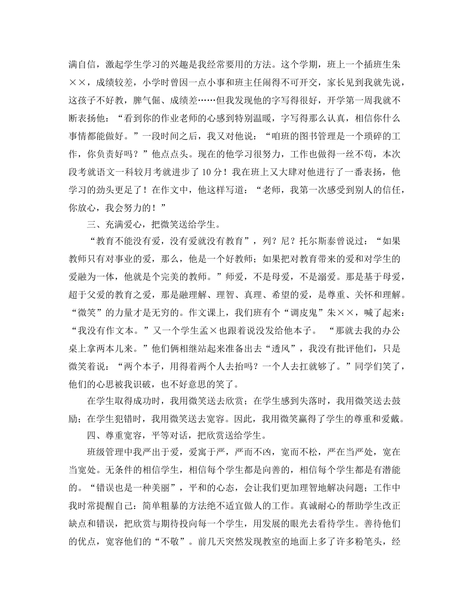 关于国庆节发言稿范文 _第2页