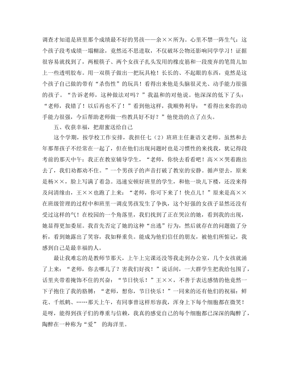 关于国庆节发言稿范文 _第3页