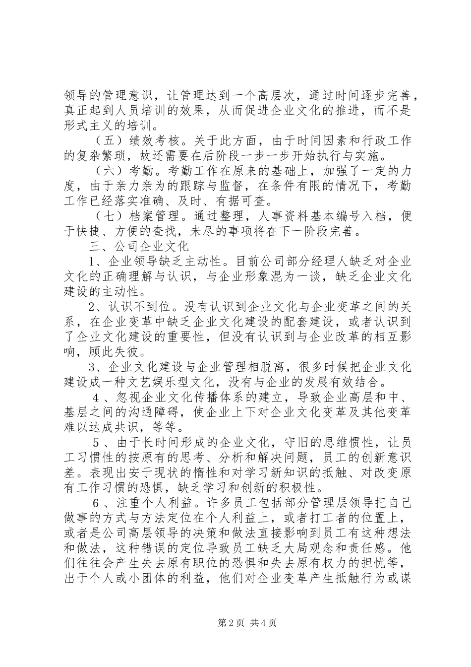12月份行政工作总结总结_第2页