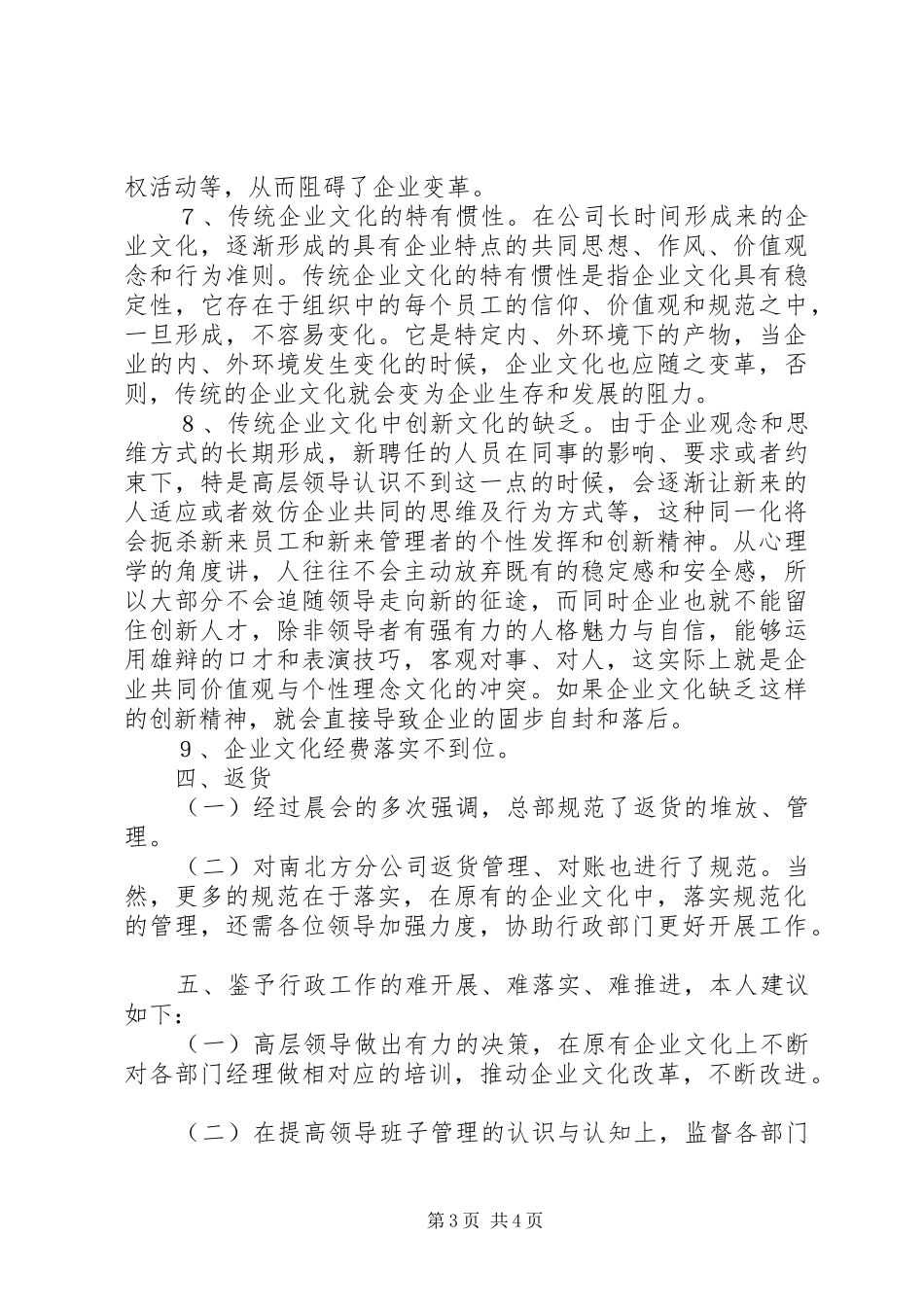 12月份行政工作总结总结_第3页