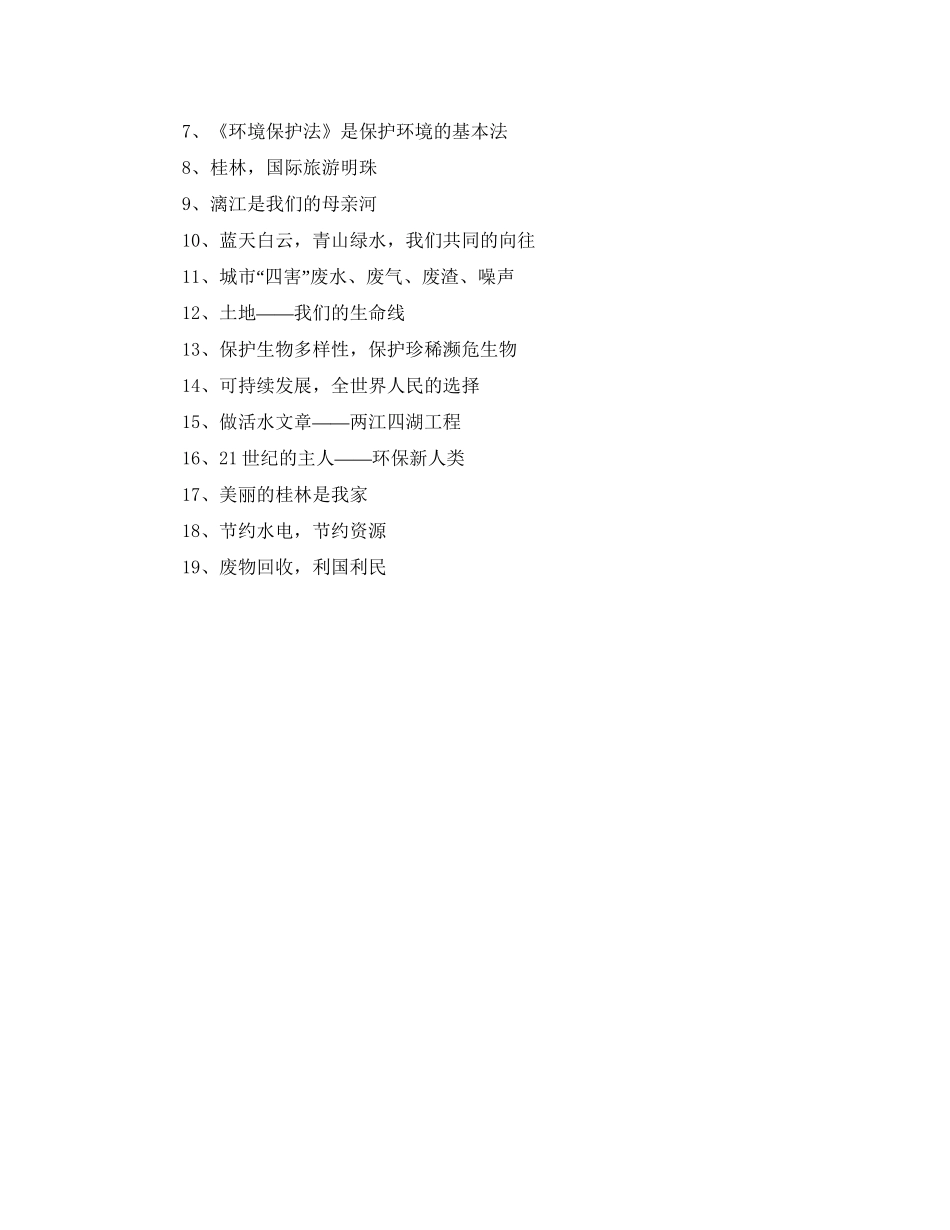 绿色学校工作计划范文2_第2页