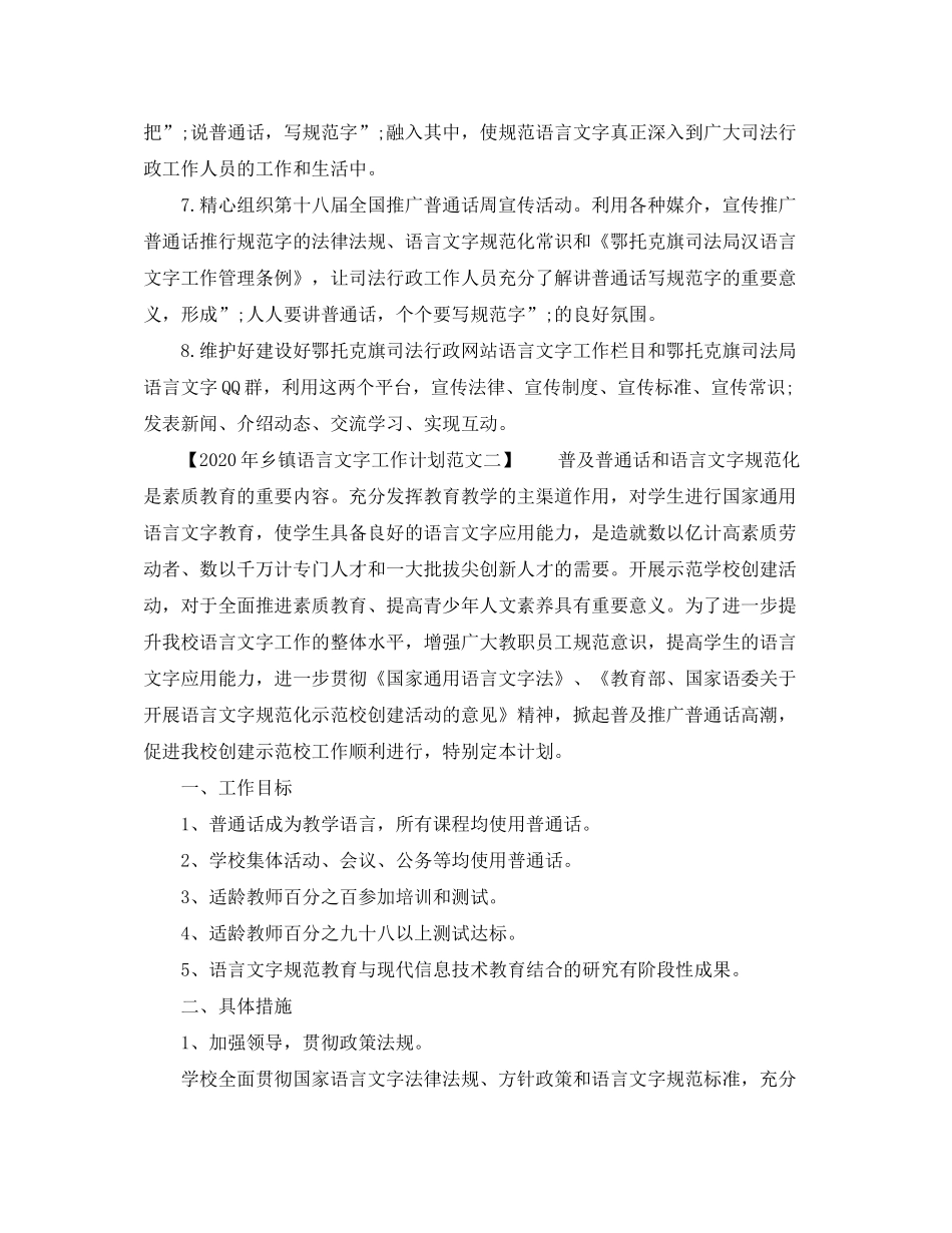 2020年乡镇语言文字工作计划范文_第2页