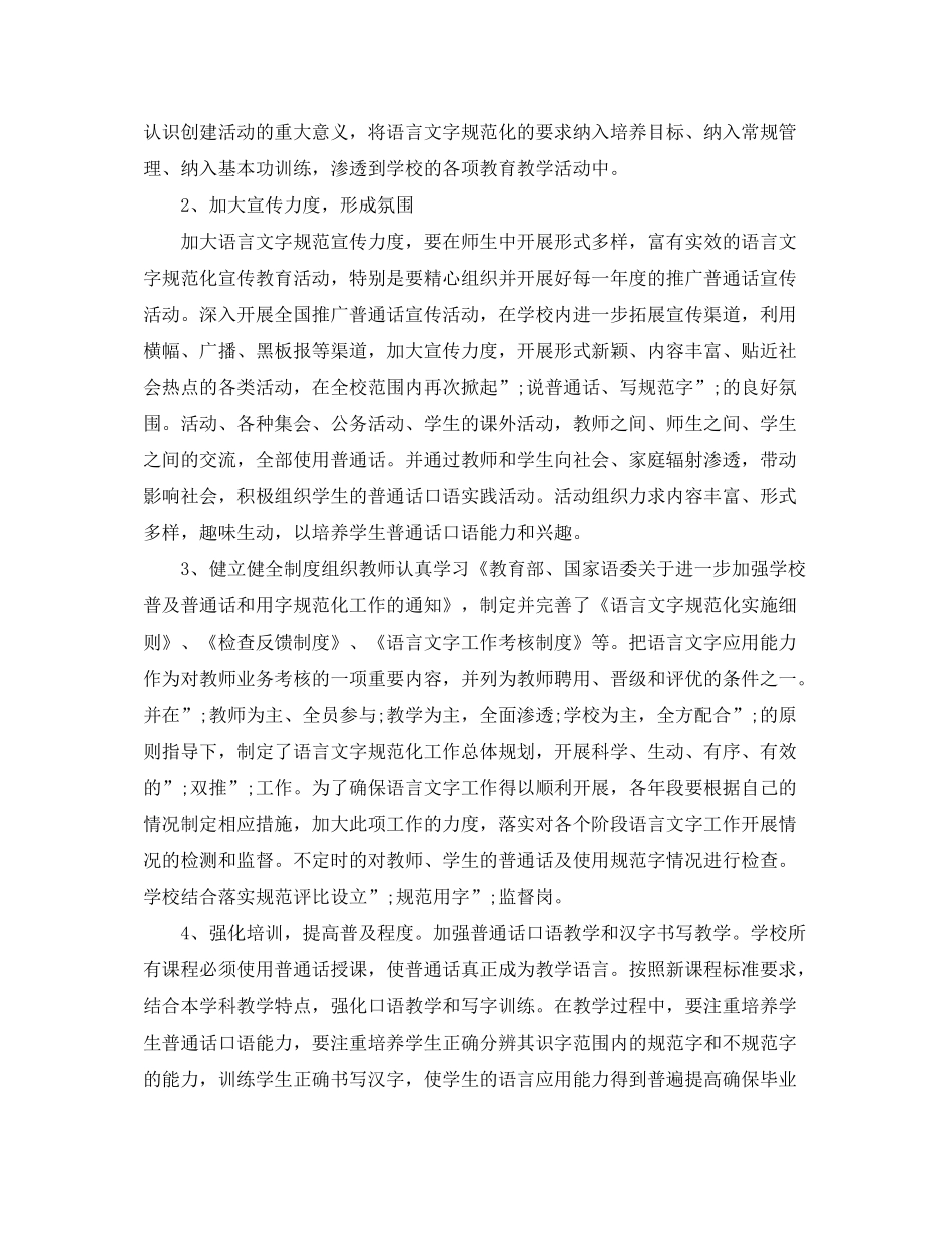 2020年乡镇语言文字工作计划范文_第3页