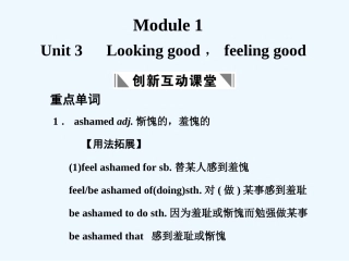 【创新设计】2011高考英语一轮复习 Module 1 Unit 3 Looking good，feeling good课件 译林牛津版