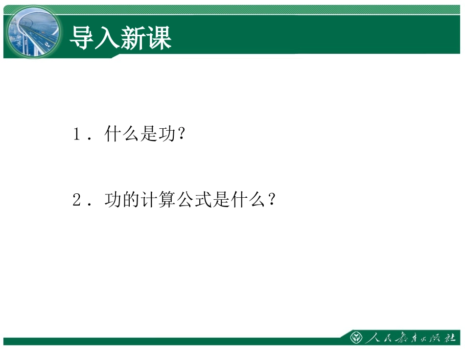 《机械效率》教学课件_第2页