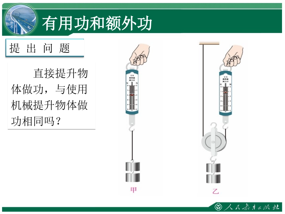 《机械效率》教学课件_第3页