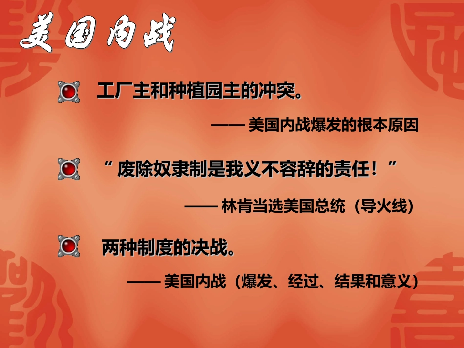 《美国南北战争》课件05_第2页