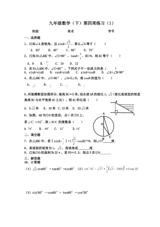 九年级数学第四周练习1