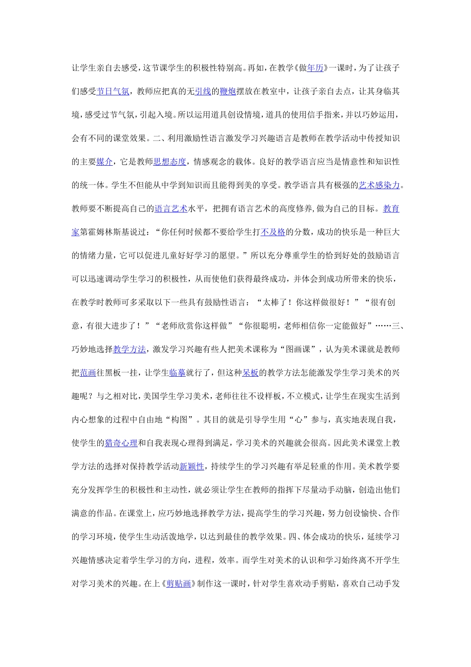 如何在美术课堂中激发学生的学习兴趣_第2页