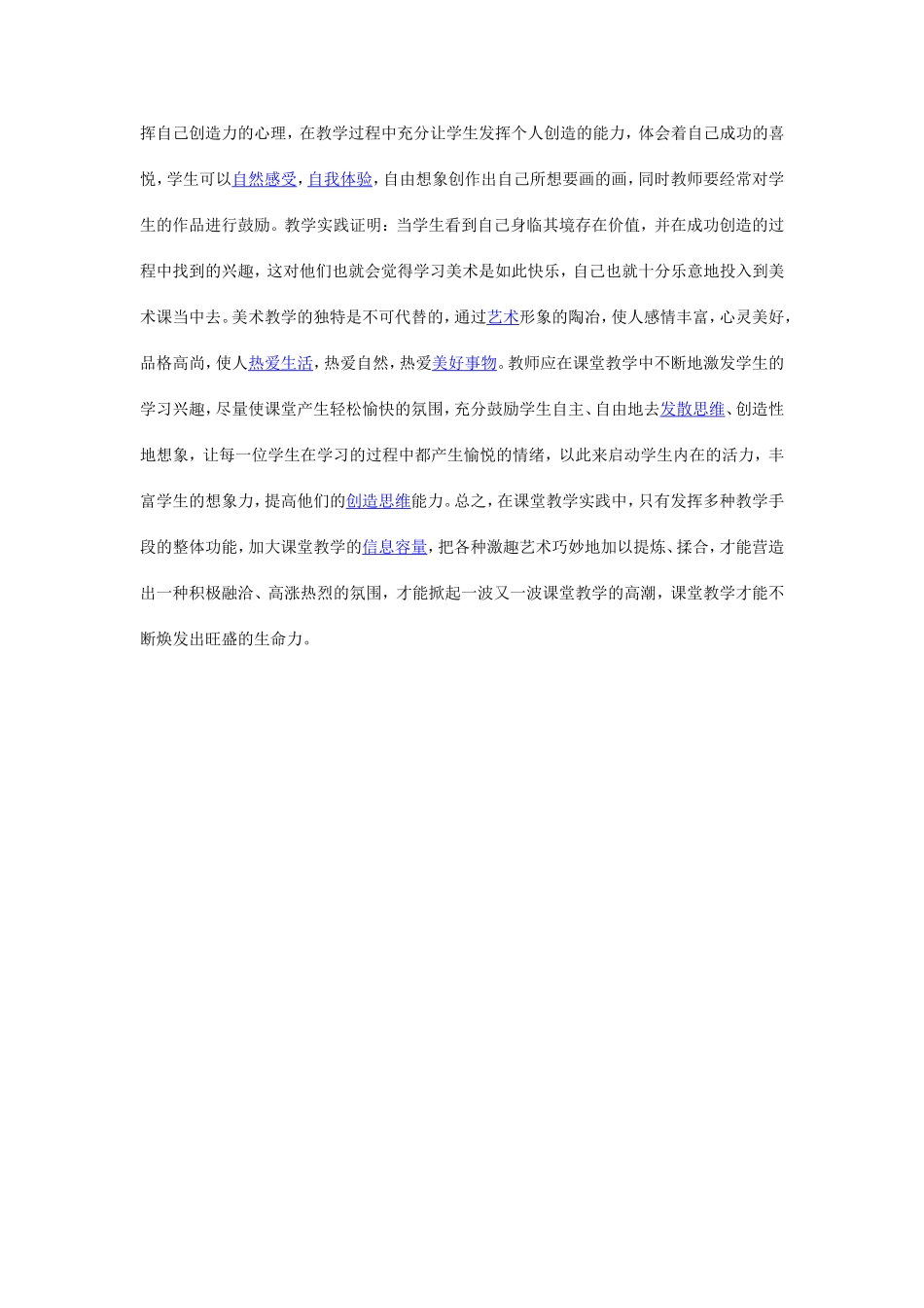 如何在美术课堂中激发学生的学习兴趣_第3页