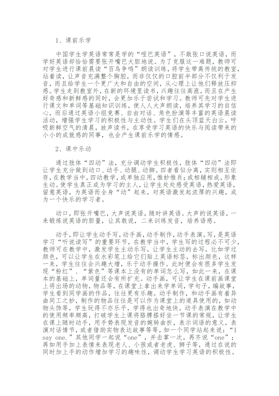 小学英语快乐阅读方案_第2页