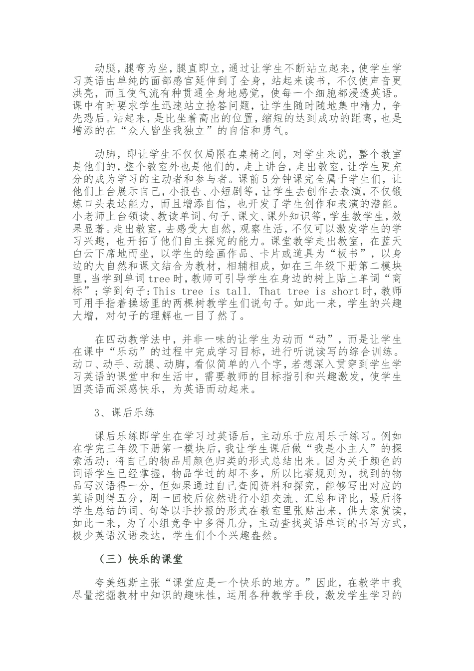 小学英语快乐阅读方案_第3页