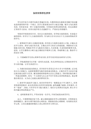 如何对待学生厌学