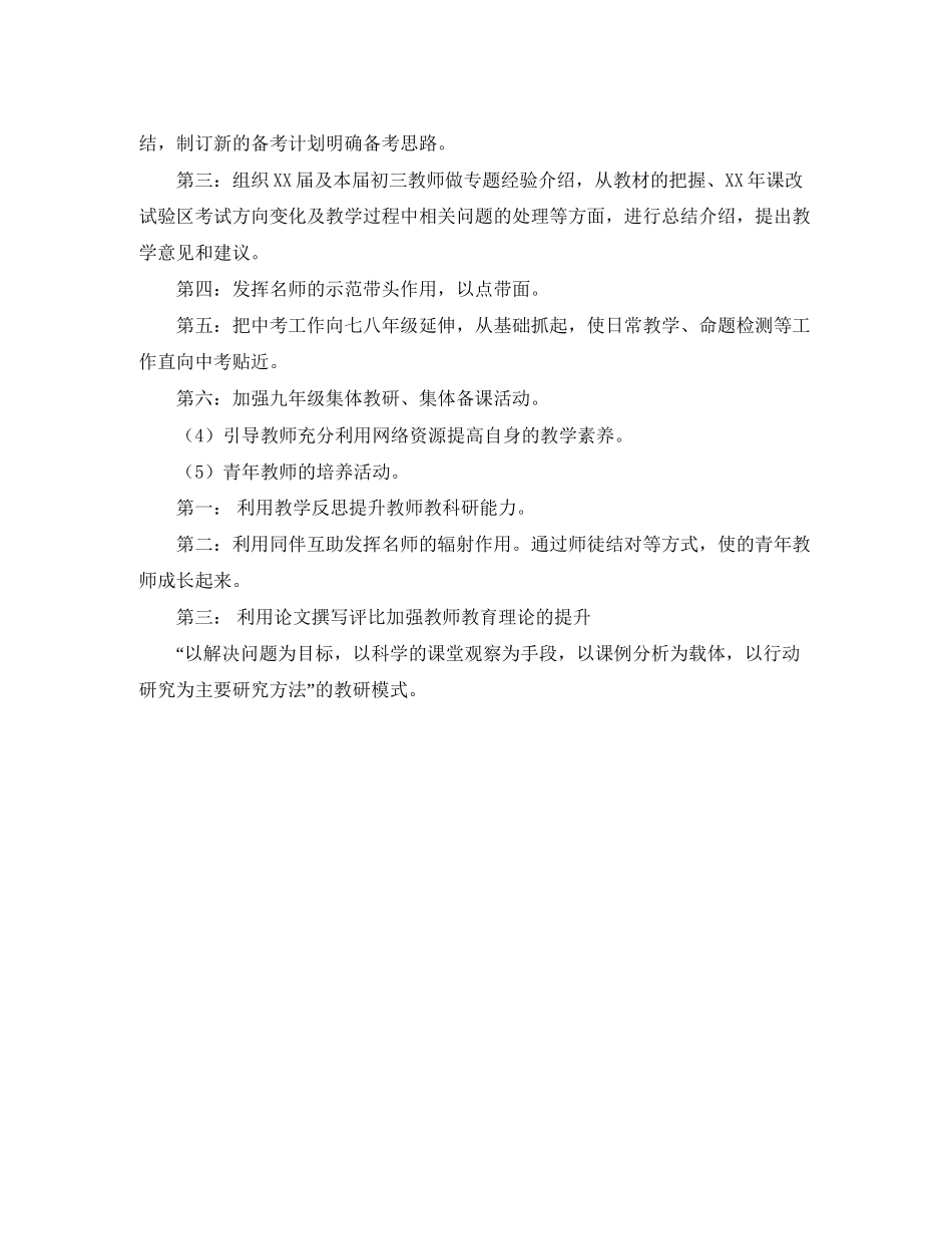 度上学期数学学科工作计划范文_第2页