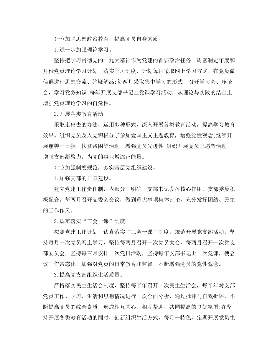 2020年度工作计划年党支部工作计划_第2页