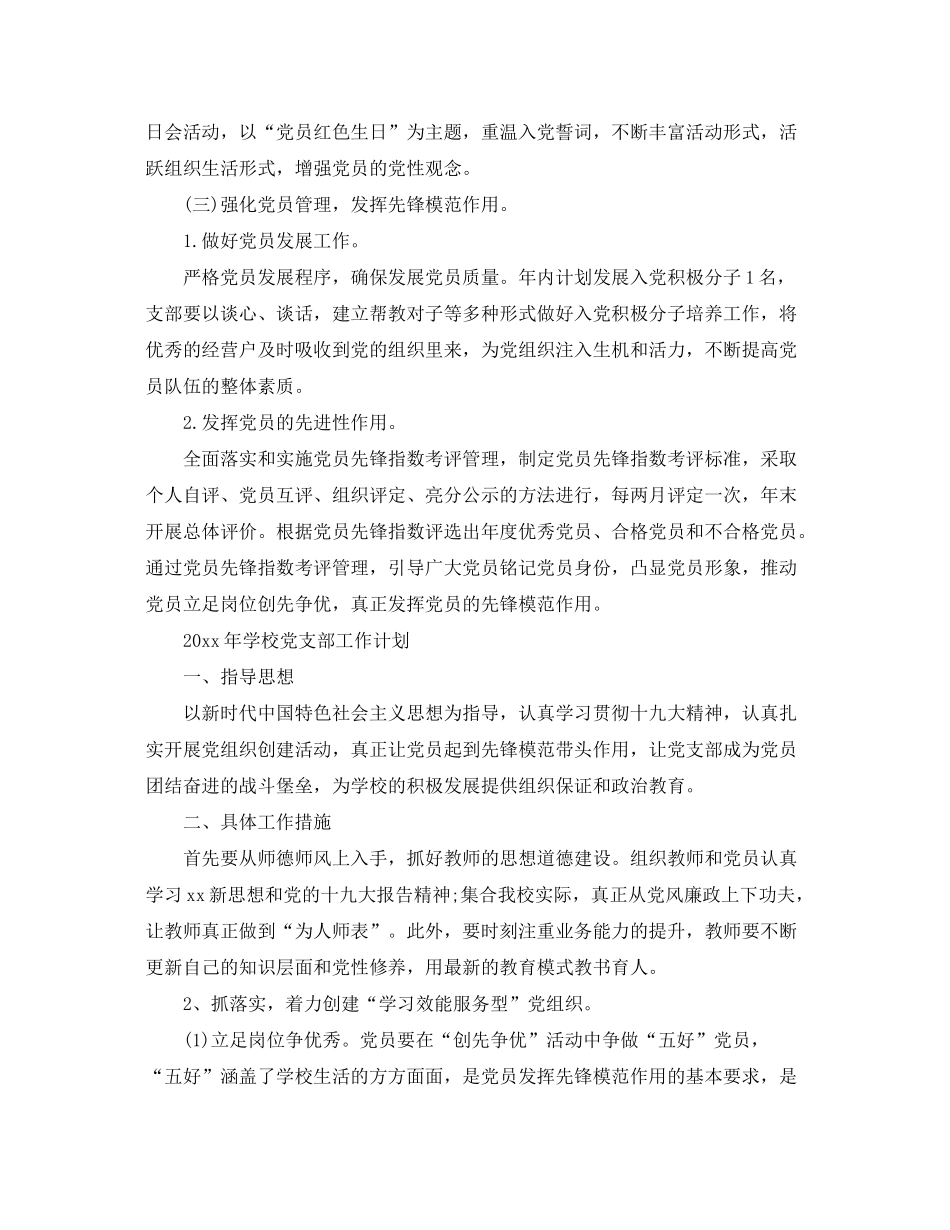 2020年度工作计划年党支部工作计划_第3页