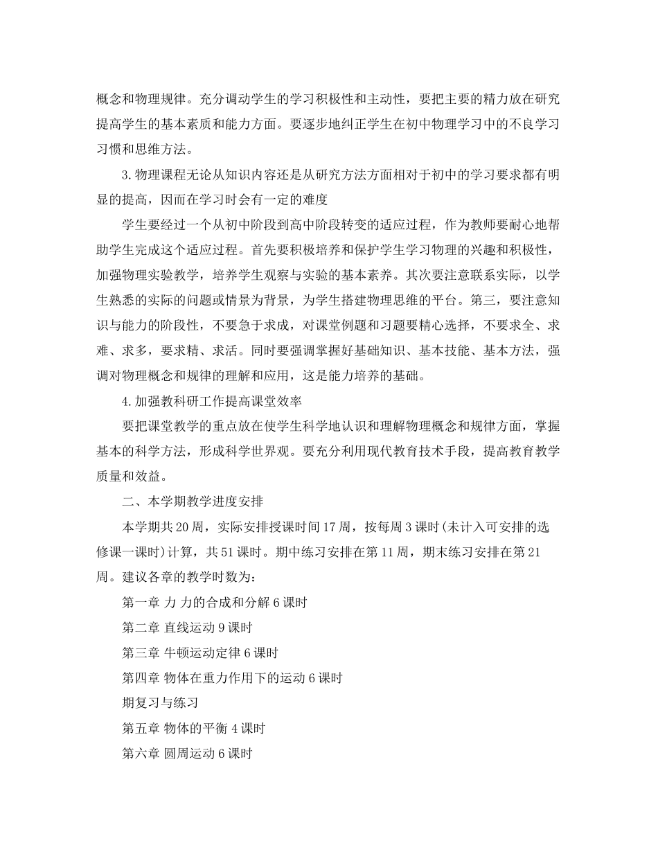 物理教师学期的教学工作计划_第2页