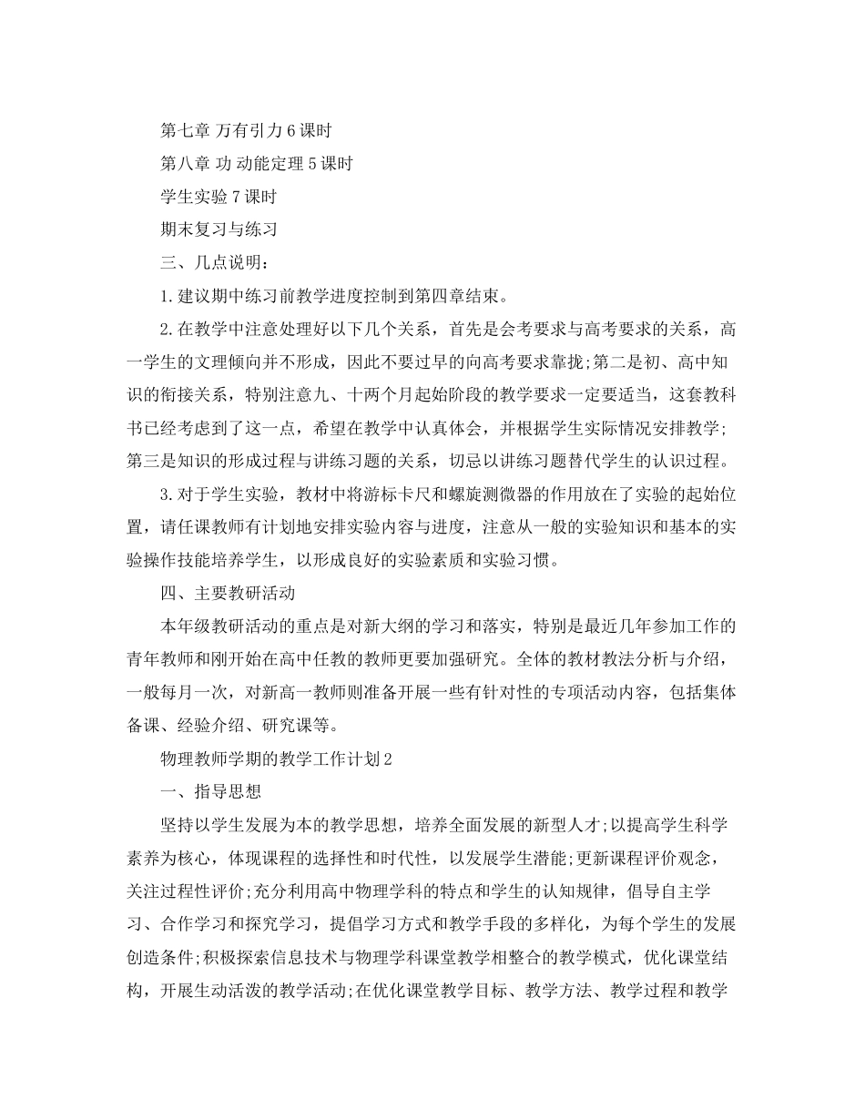 物理教师学期的教学工作计划_第3页