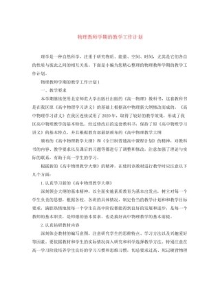 物理教师学期的教学工作计划
