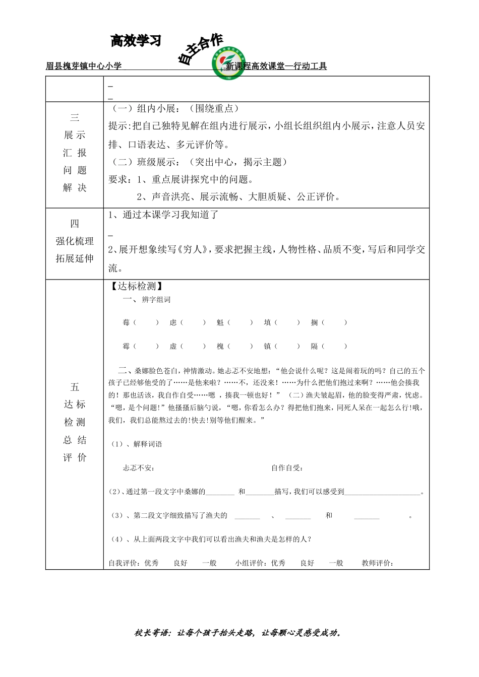 《穷人》导学案_第2页