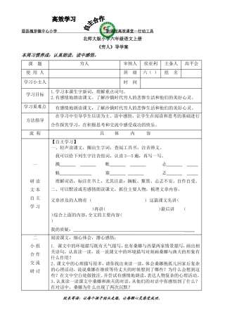 《穷人》导学案