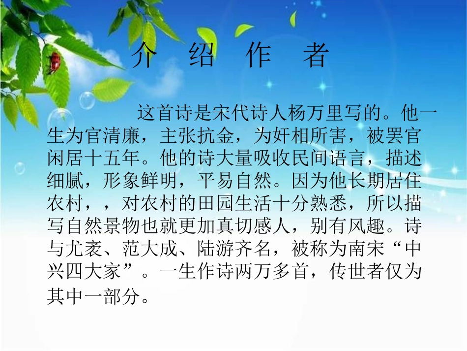 《宿新市徐公店》教学课件(选)_第3页