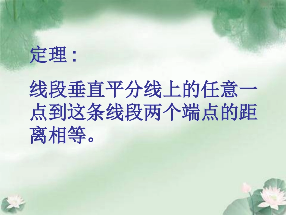 线段的中垂线2_第3页