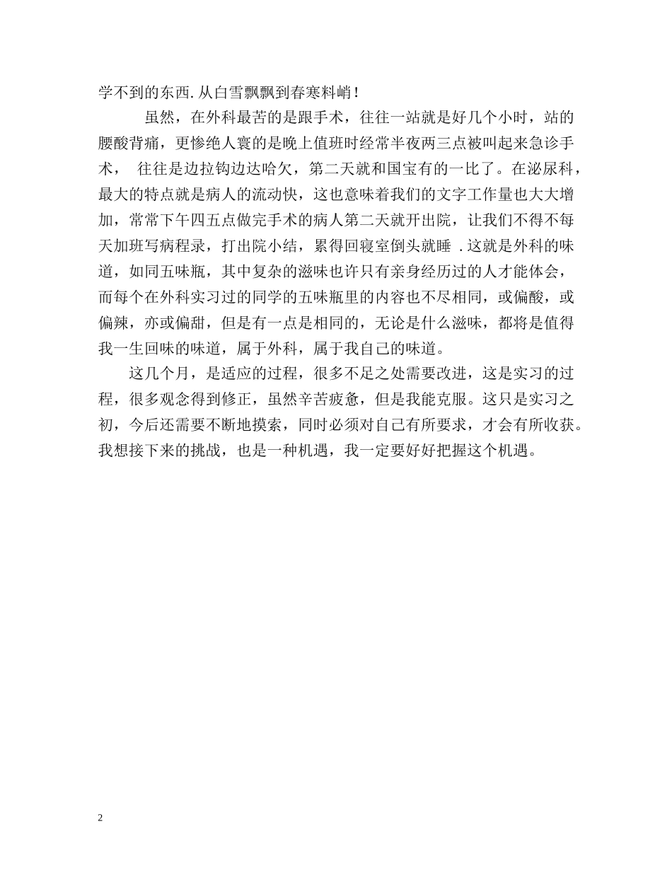 外科实习自我鉴定2 _第2页