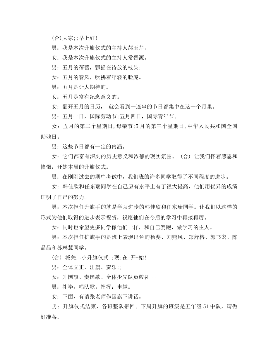 五月升旗仪式主持词 _第2页