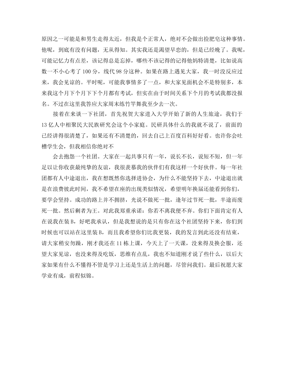 新生见面会发言稿范文 _第3页