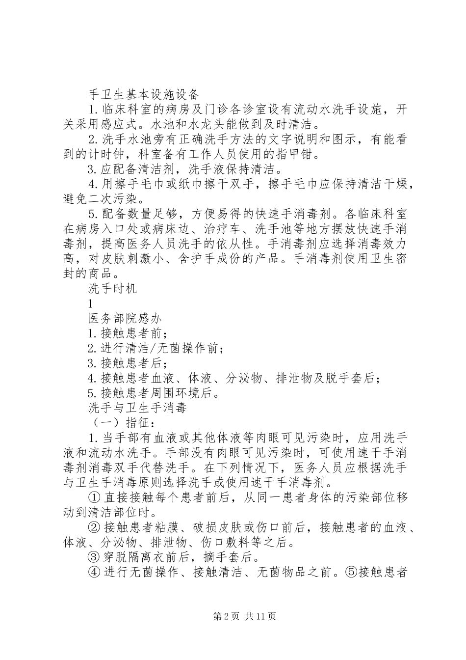 某医院手卫生管理制度(试行)五篇_第2页