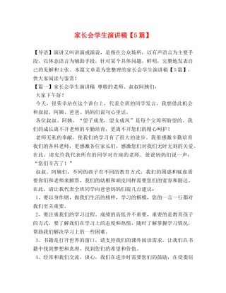 家长会学生演讲稿【5篇】 