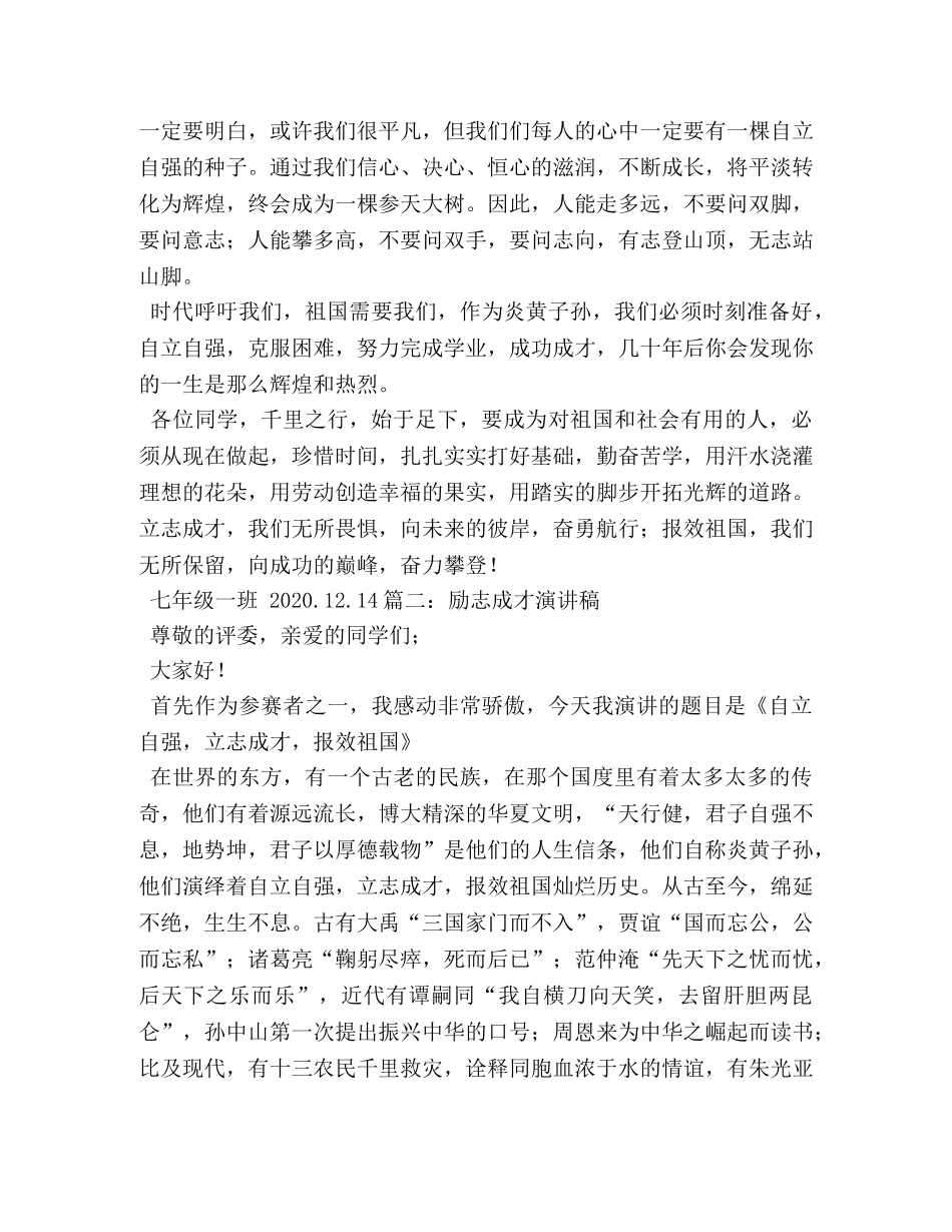 立志成才做人演讲稿 _第2页