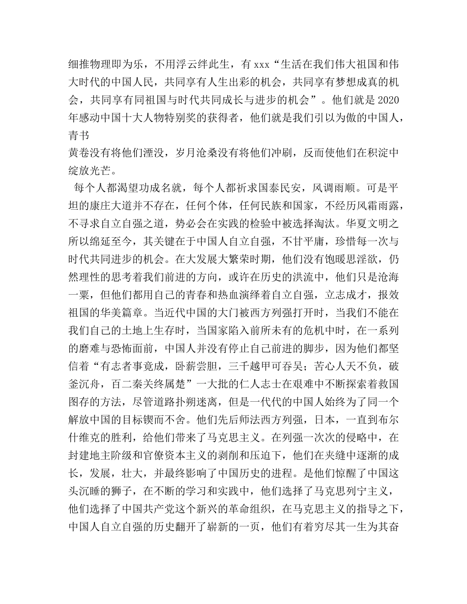 立志成才做人演讲稿 _第3页