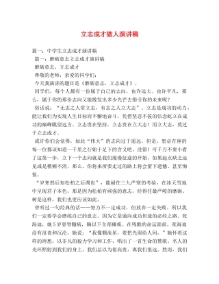 立志成才做人演讲稿 