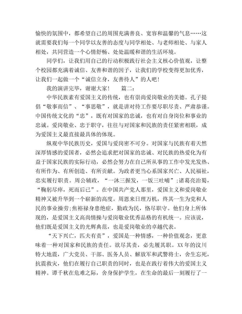 敬业就是爱国讲话稿精选多篇 _第2页