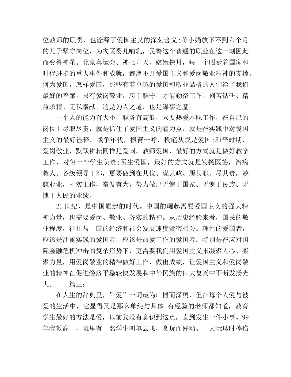 敬业就是爱国讲话稿精选多篇 _第3页