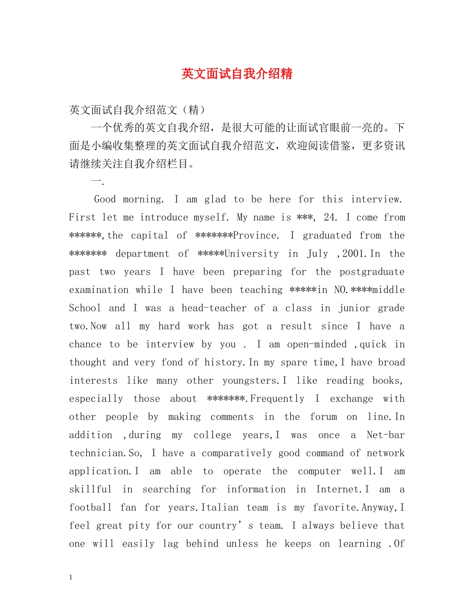 英文面试自我介绍精 _第1页