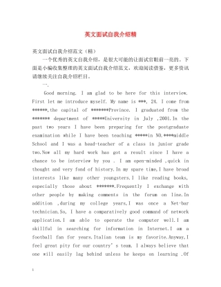 英文面试自我介绍精 